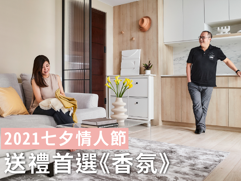 2021七夕情人節送禮首選